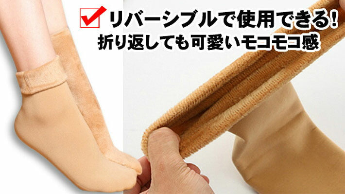 【ベージュ】 靴下 暖かい あったか 防寒 レディース 冷え性対策 裏起毛靴下 3足セット 厚手 保温 女性