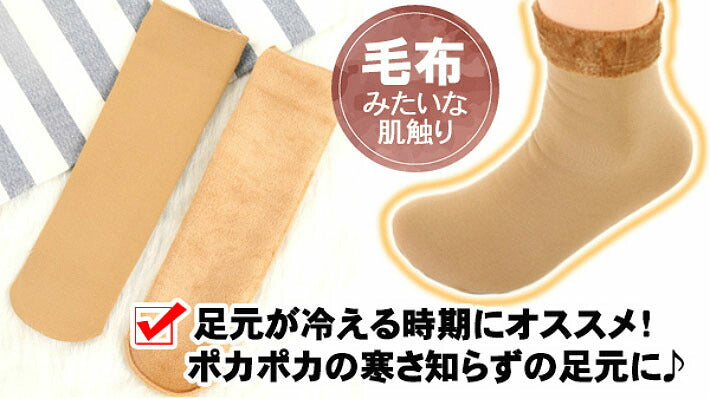 【ベージュ】 靴下 暖かい あったか 防寒 レディース 冷え性対策 裏起毛靴下 3足セット 厚手 保温 女性