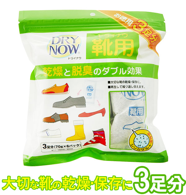 【70g×6パック】 靴用消臭剤 DRY NOW ドライナウ  通販 靴用 除湿剤 70g 6パック 3足分 靴専用 脱臭 乾燥 ニオイ対策 繰り返し 運動靴 ブーツ レディース メンズ キッズ 活性炭 シリカゲル 消臭 調湿