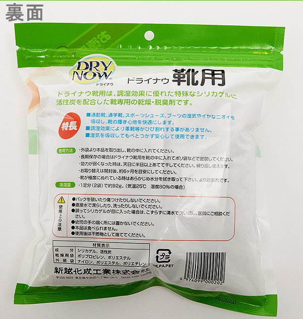【70g×6パック】 靴用消臭剤 DRY NOW ドライナウ  通販 靴用 除湿剤 70g 6パック 3足分 靴専用 脱臭 乾燥 ニオイ対策 繰り返し 運動靴 ブーツ レディース メンズ キッズ 活性炭 シリカゲル 消臭 調湿