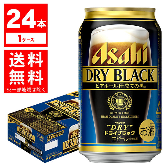 【送料無料】アサヒ スーパードライ ドライブラック 350ml×24本