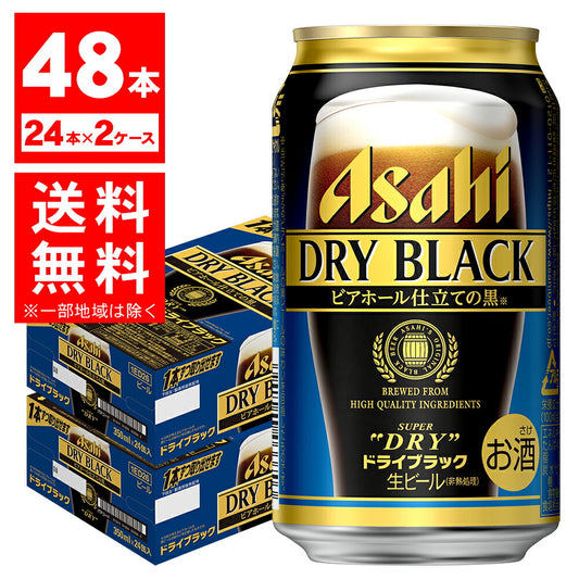 【送料無料】アサヒ スーパードライ ドライブラック 350ml×3ケース