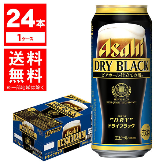 【送料無料】アサヒ スーパードライ ドライブラック 500ml×24本