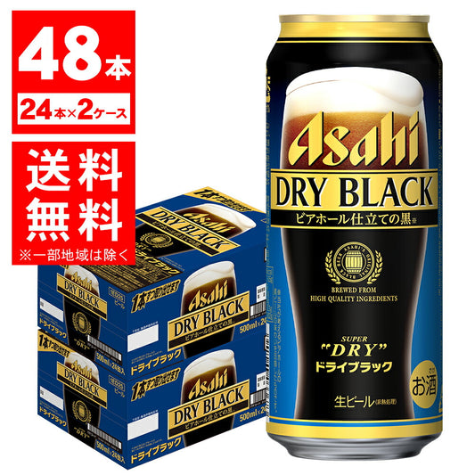 【送料無料】アサヒ スーパードライ ドライブラック 500ml×48本(2ケース)