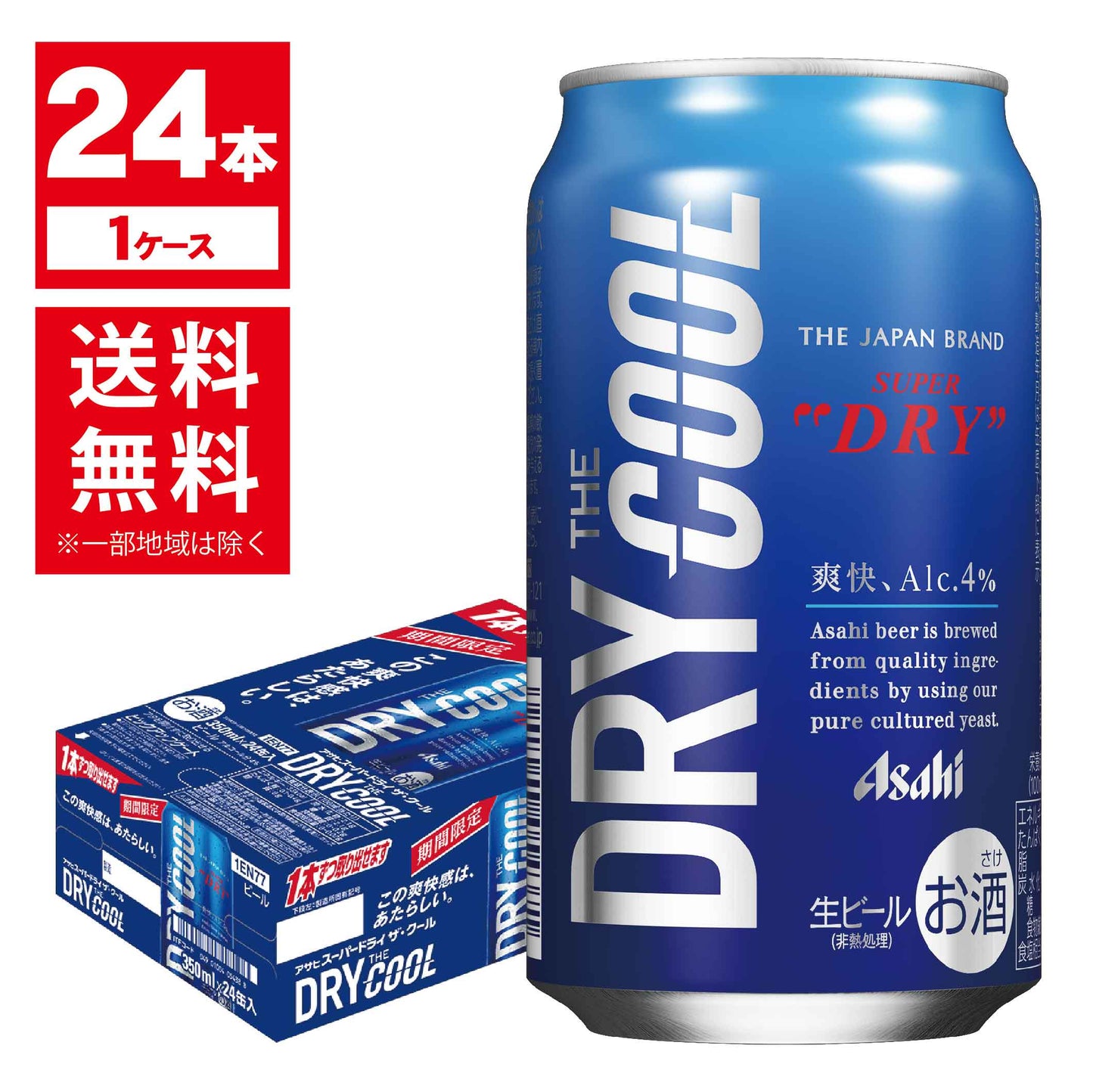 【送料無料】アサヒ スーパードライ ザ・クール 350ml×24本【北海道・東北・四国・九州・沖縄県は必ず送料がかかります】