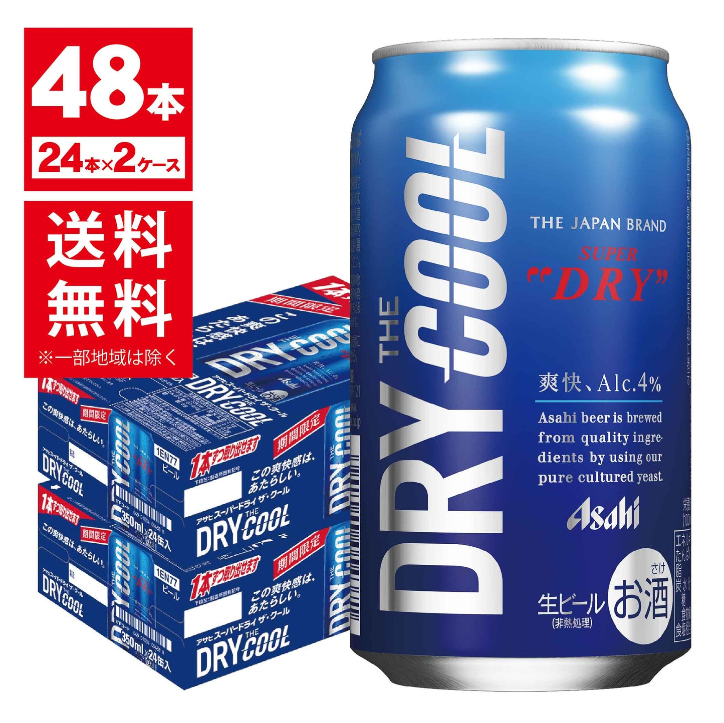 【送料無料】アサヒ スーパードライ ザ・クール 350ml×48本【北海道・東北・四国・九州・沖縄県は必ず送料がかかります】
