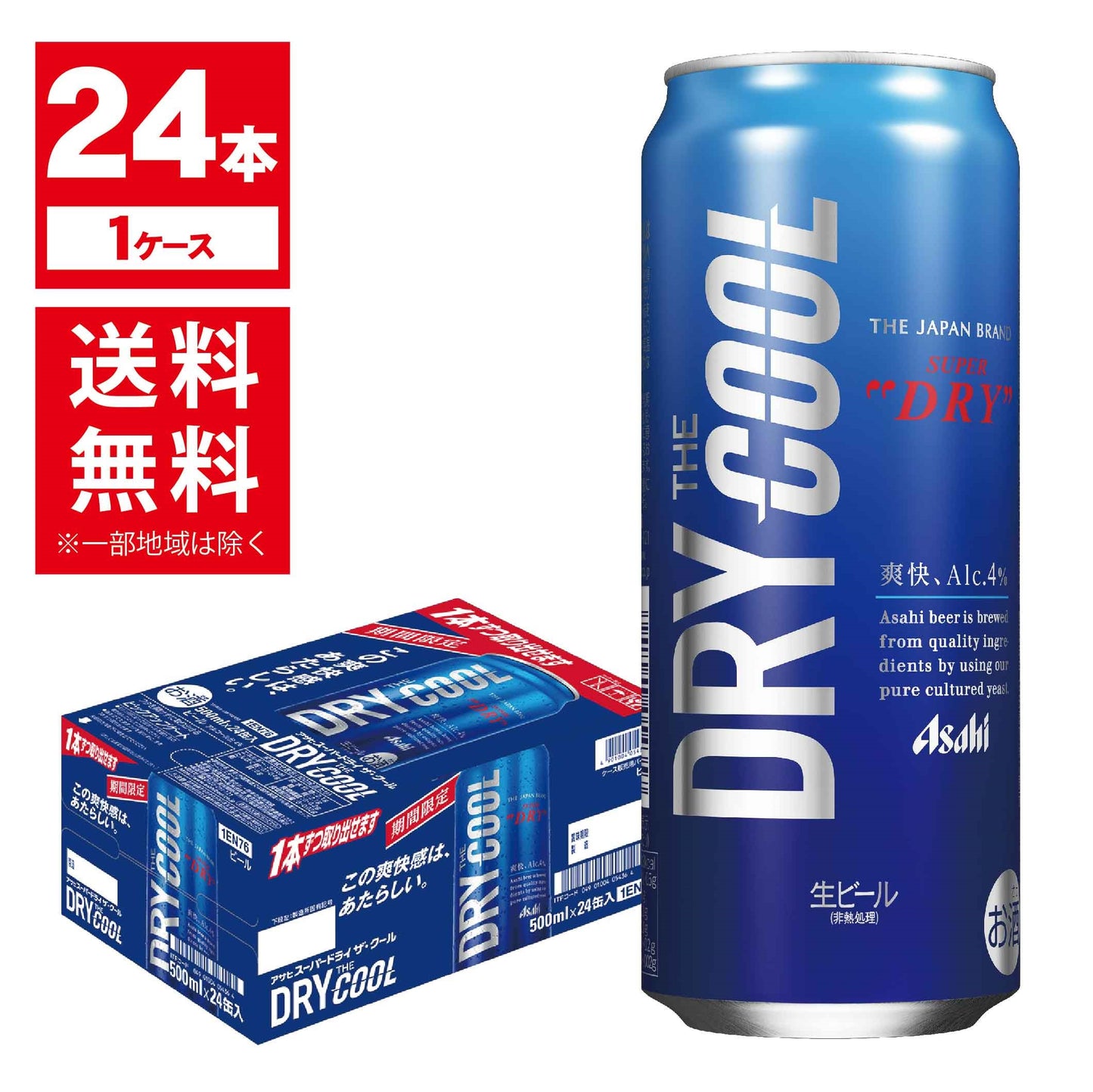 【送料無料】アサヒ スーパードライ ザ・クール 500ml×24本【北海道・東北・四国・九州・沖縄県は必ず送料がかかります】