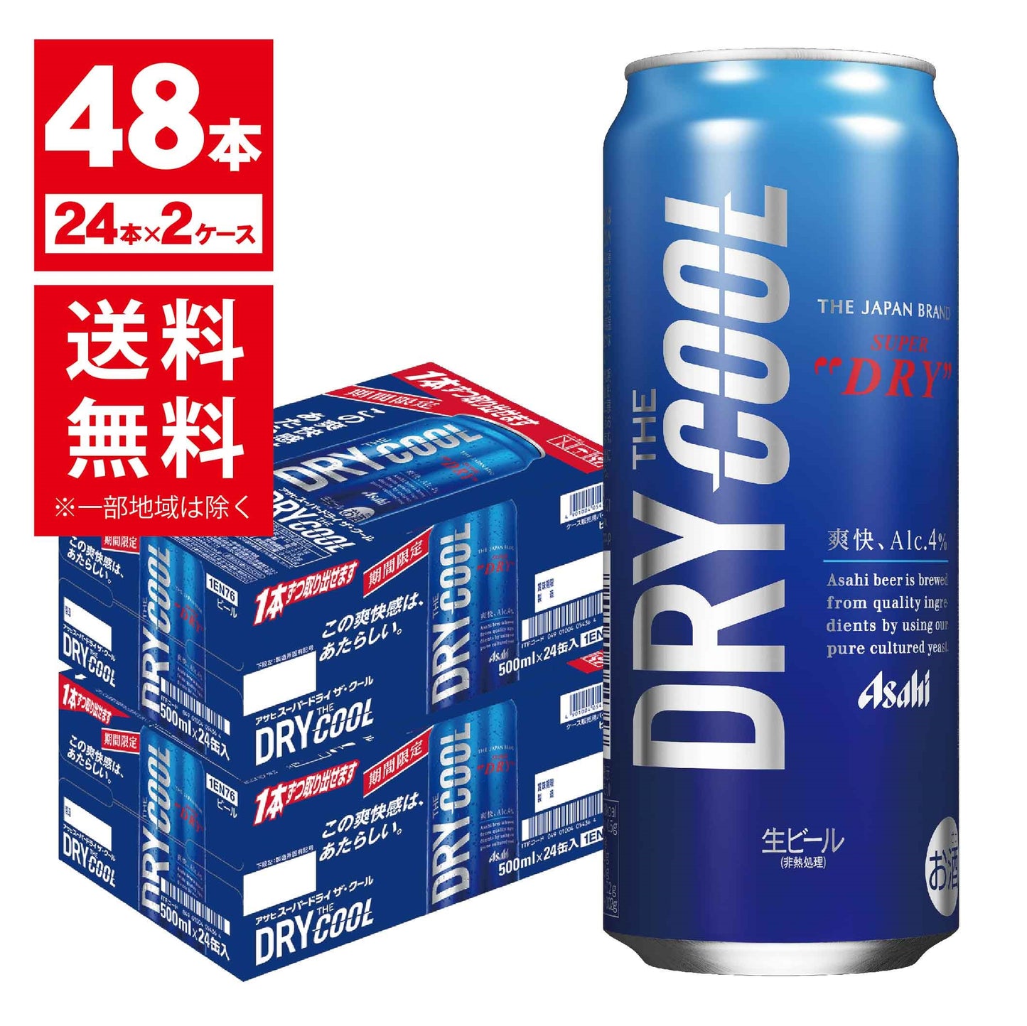 【送料無料】アサヒ スーパードライ ザ・クール 500ml×48本【北海道・東北・四国・九州・沖縄県は必ず送料がかかります】