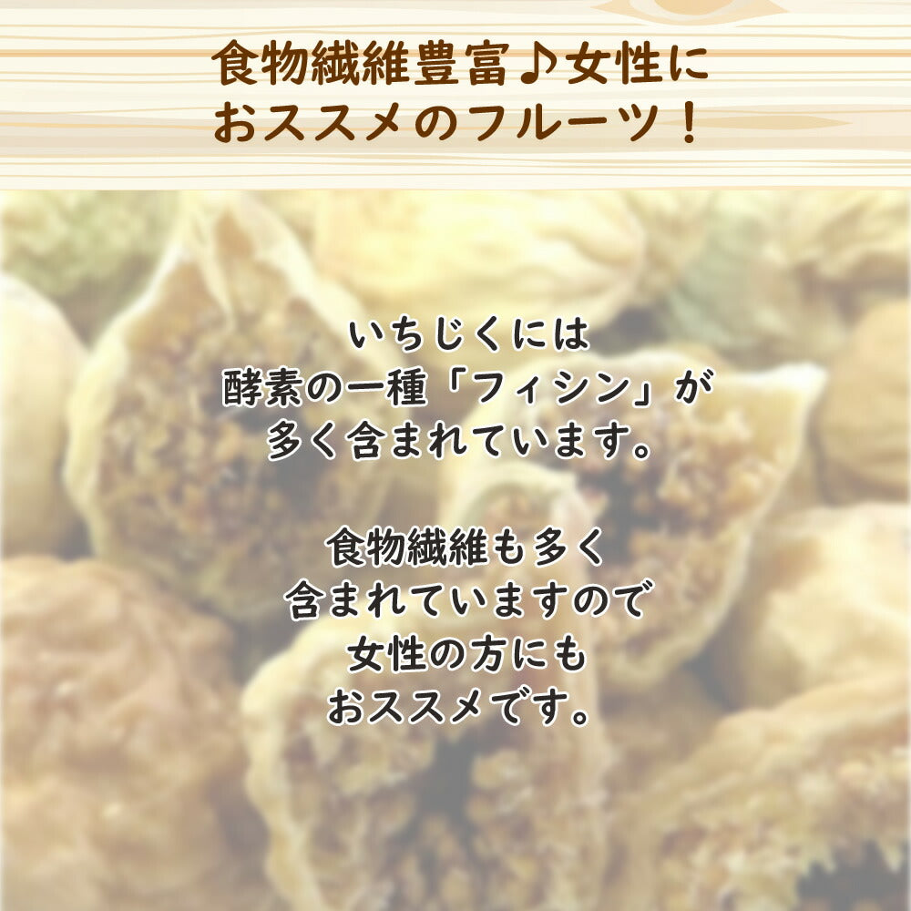 100gドライイチジク 100g ドライフルーツ