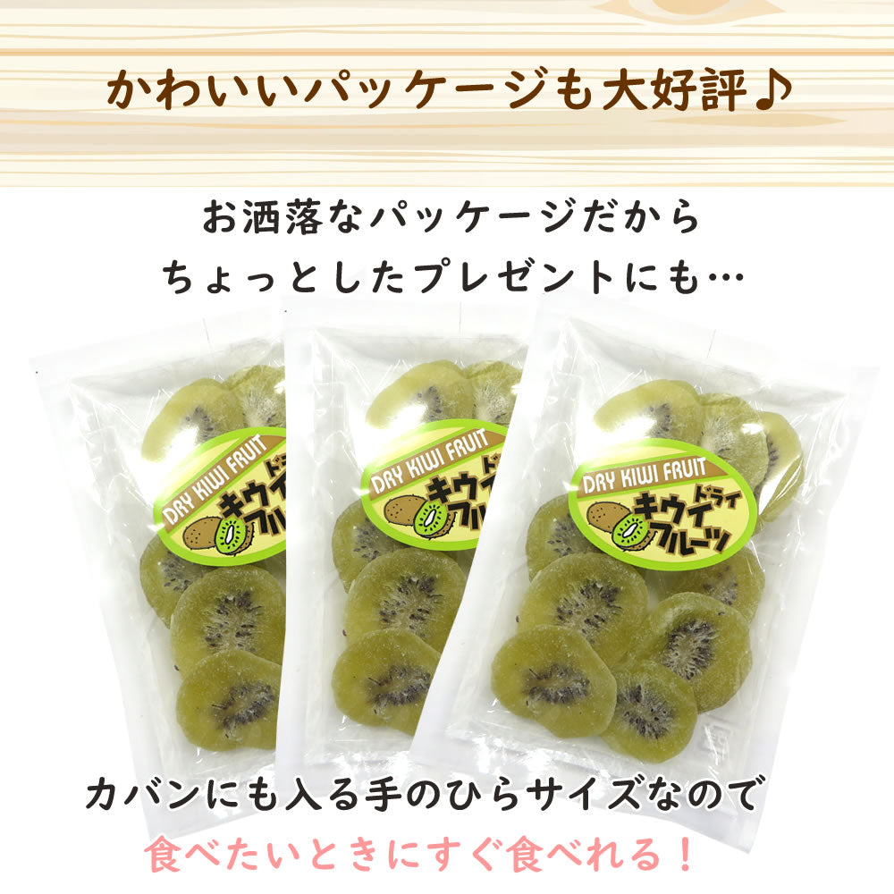 100g　ドライキウイ  ドライフルーツ