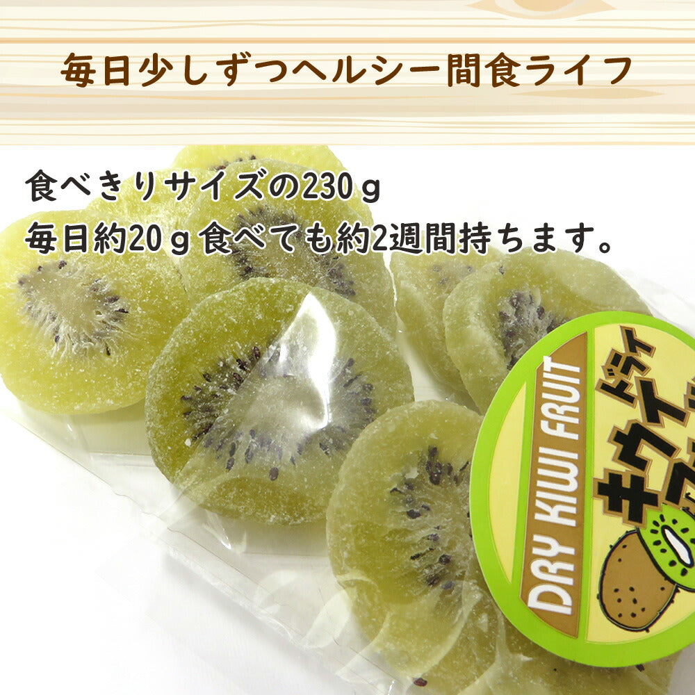230g　ドライキウイ ドライフルーツ