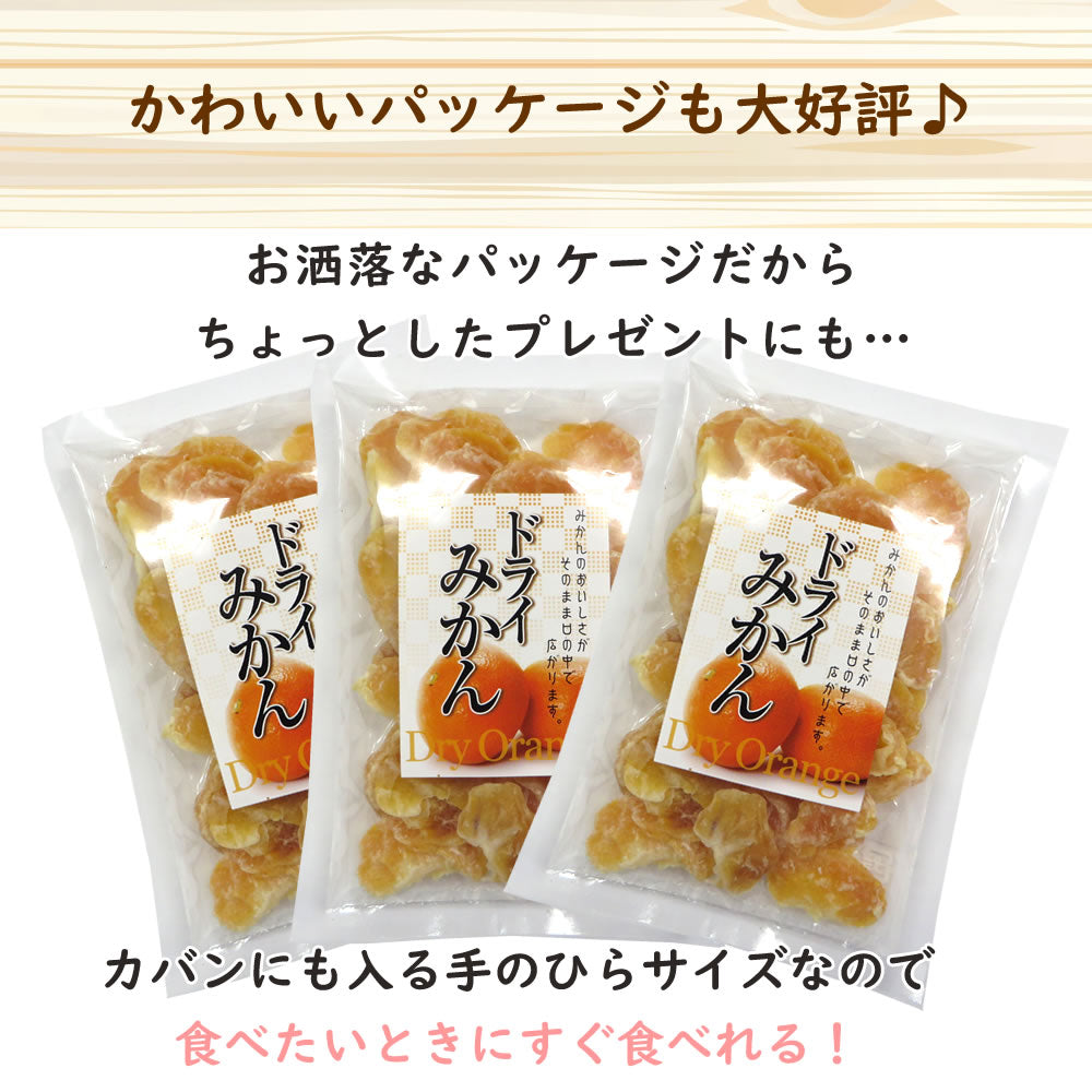 100gドライみかん  ドライフルーツ