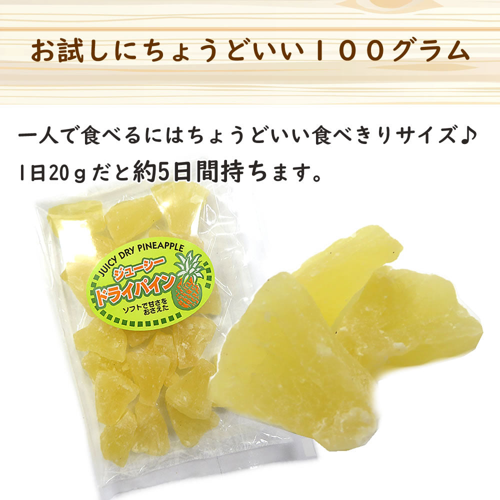 100g  ドライパイン  ドライフルーツ