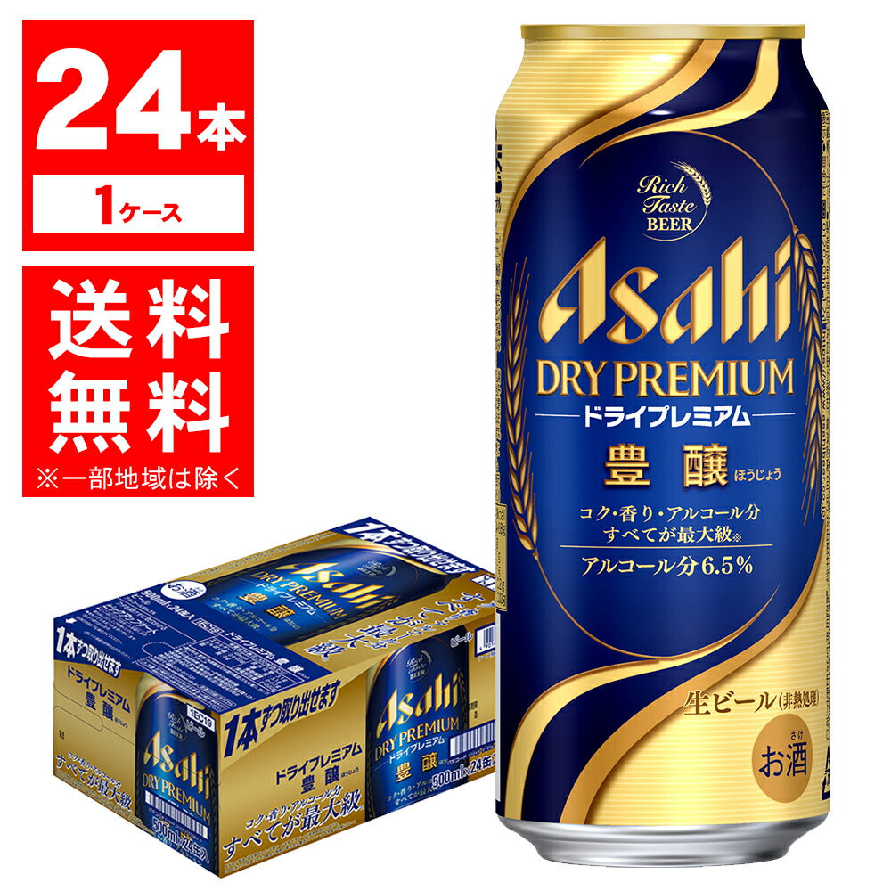 【送料無料】アサヒ スーパードライ ドライプレミアム 豊醸 500ml×24本 【北海道・東北・四国・九州地方は別途送料が掛かります。】