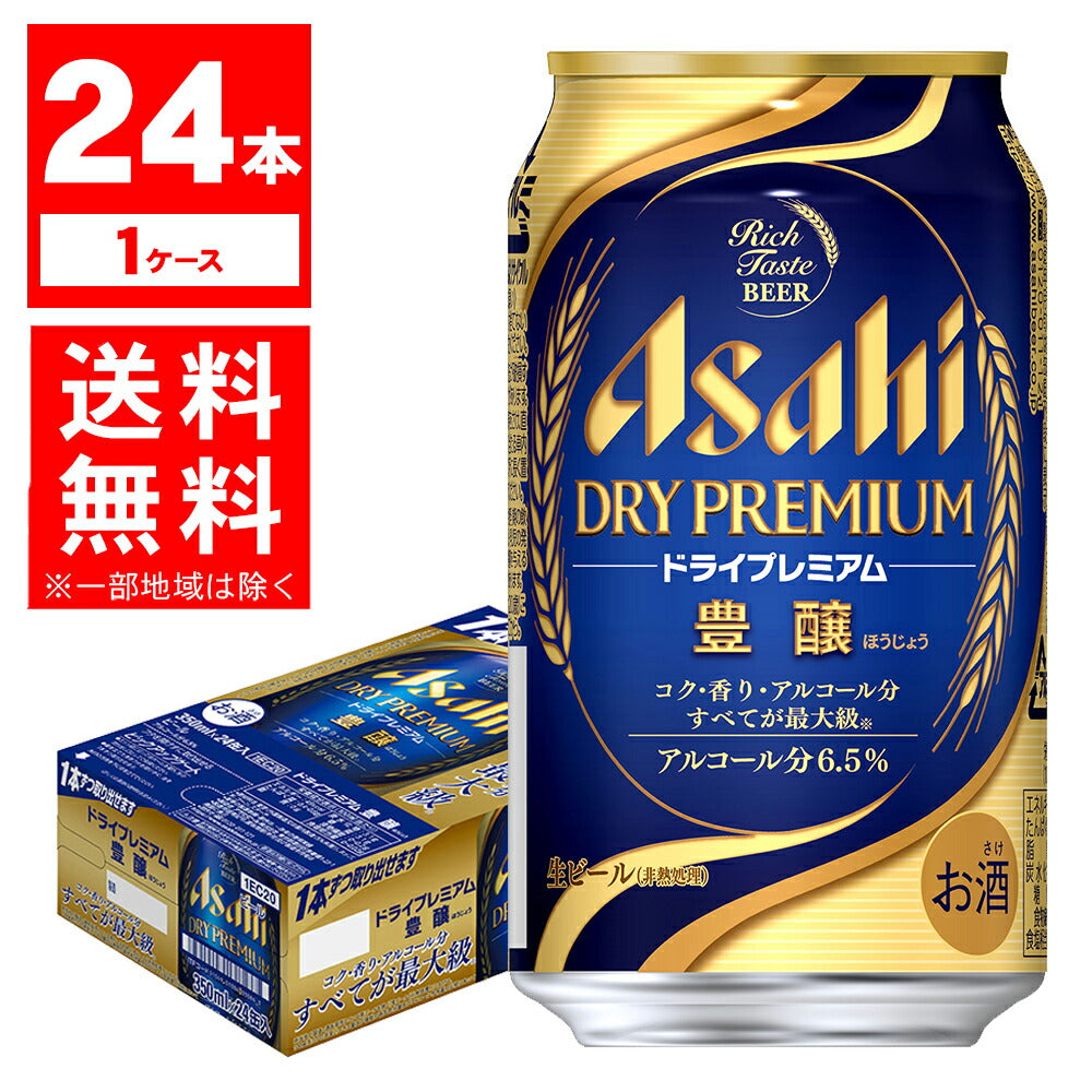 【送料無料】アサヒ スーパードライ ドライプレミアム 豊醸  350ml×24本 【北海道・東北・四国・九州地方は別途送料が掛かります。】