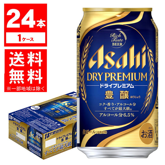 【送料無料】アサヒ スーパードライ ドライプレミアム 豊醸  350ml×24本 【北海道・東北・四国・九州地方は別途送料が掛かります。】