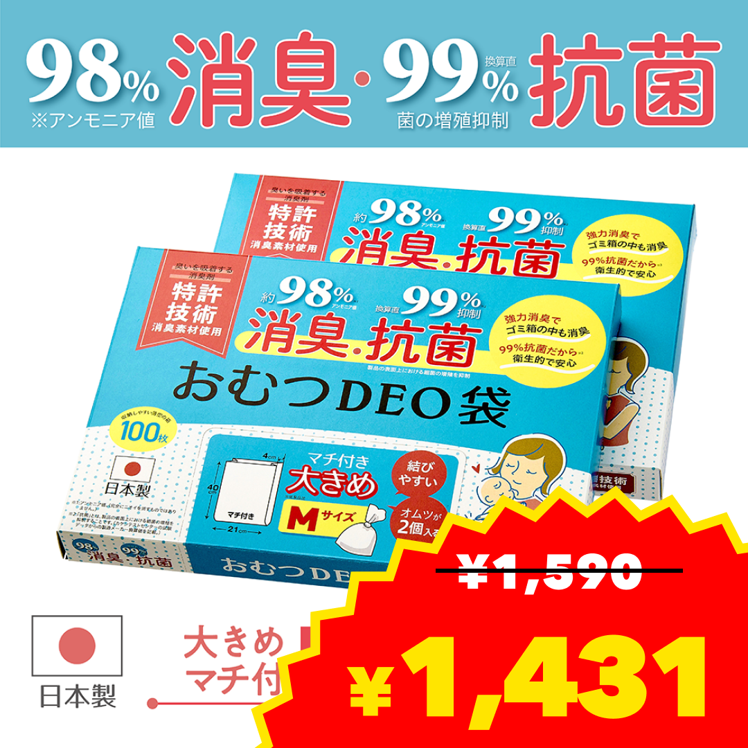 おむつDEO袋【日本製 特許技術】 おむつ用ゴミ袋 オムツ捨てるゴミ袋 臭わない袋 日本製 消臭袋 特許技術使用 オムツ消臭袋 おむつ処理 オムツ処理 赤ちゃん ゴミ袋 おむつ 袋 オムツ ゴミ 紙おむつ 紙オムツ 赤ちゃんグッズ【急上昇商品】【ベビーキッズセール】