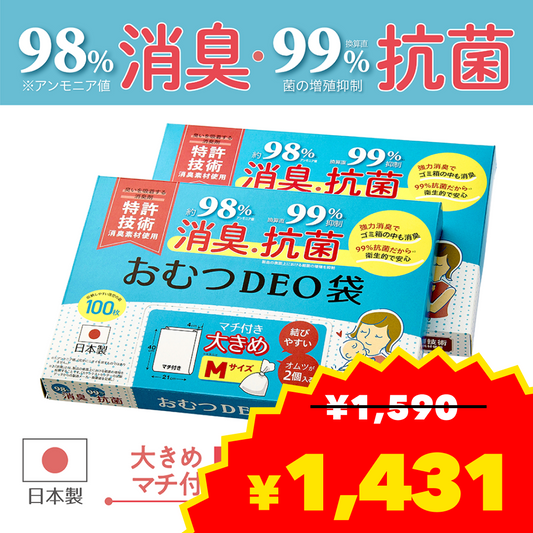 おむつDEO袋【日本製 特許技術】 おむつ用ゴミ袋 オムツ捨てるゴミ袋 臭わない袋 日本製 消臭袋 特許技術使用 オムツ消臭袋 おむつ処理 オムツ処理 赤ちゃん ゴミ袋 おむつ 袋 オムツ ゴミ 紙おむつ 紙オムツ 赤ちゃんグッズ【急上昇商品】【ベビーキッズセール】