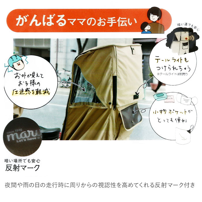 【ベージュ・後ろ乗せカバー】 レインカバー 自転車 後ろ 通販 Dスタイル02 D-5RD2 スイートレインカバー チャイルドシート ヘッドレスト 後ろ用 リア 後 子供乗せ 後用 おしゃれ 自転車専用 自転車アクセサリー