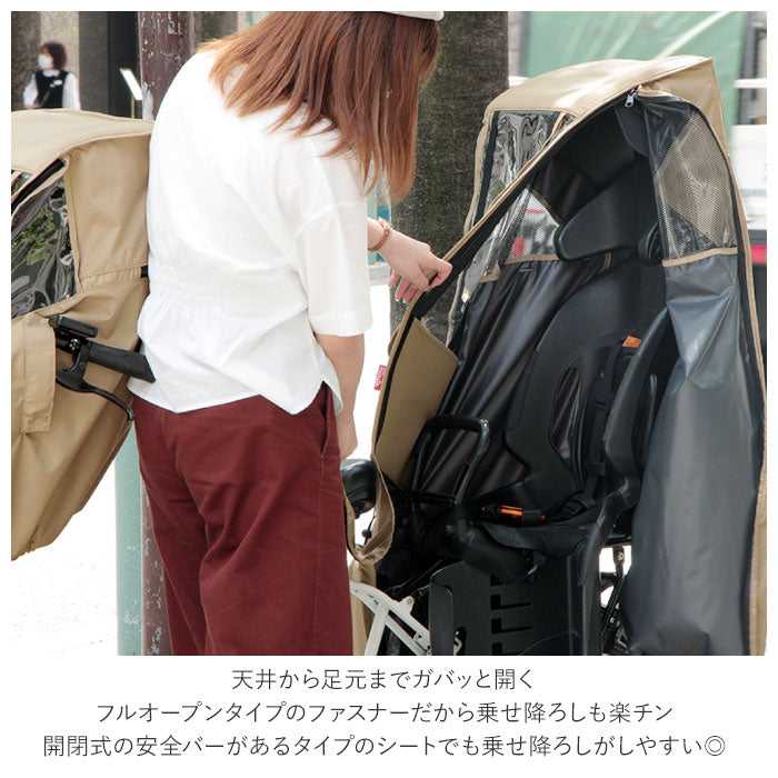 【ベージュ・後ろ乗せカバー】 レインカバー 自転車 後ろ 通販 Dスタイル02 D-5RD2 スイートレインカバー チャイルドシート ヘッドレスト 後ろ用 リア 後 子供乗せ 後用 おしゃれ 自転車専用 自転車アクセサリー