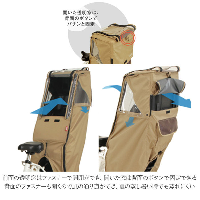 【ベージュ・後ろ乗せカバー】 レインカバー 自転車 後ろ 通販 Dスタイル02 D-5RD2 スイートレインカバー チャイルドシート ヘッドレスト 後ろ用 リア 後 子供乗せ 後用 おしゃれ 自転車専用 自転車アクセサリー