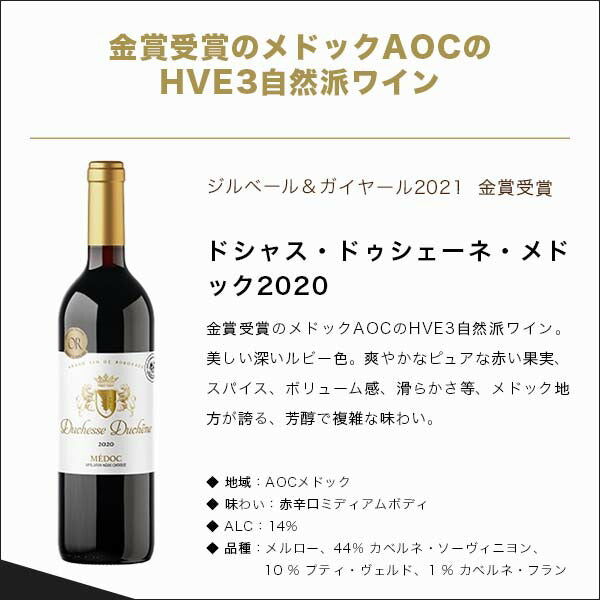 【送料無料】メドック金賞とボルドー金賞受賞 赤白ワインセット[750ml× 6本]【北海道・東北・四国・九州・沖縄県は必ず送料がかかります】