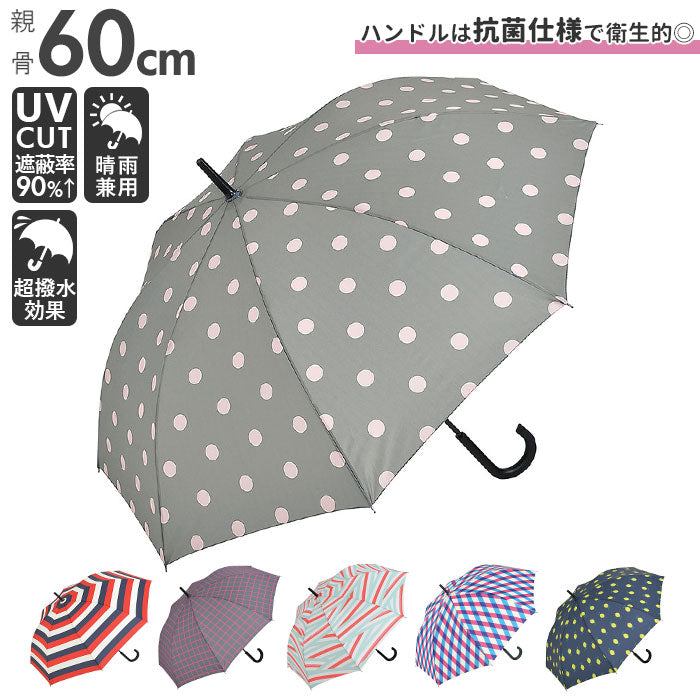 【PinkDot・長傘】 ダンケ Danke 長傘 通販 軽量 晴雨兼用 雨傘 日傘 傘 かさ UV 紫外線カット 撥水 抗菌 ユニセックス スタイリッシュ おしゃれ ギフト プレゼント