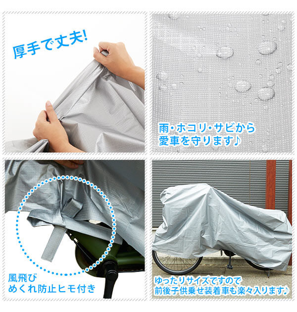 【01009031.シルバー・dx9031】 サイクルカバー キアーロ CHIARO  通販 自転車カバー 厚手 全車種共通型 20～28インチ 風飛び防止ヒモ 防水 レインカバー 丈夫 ほこり サビ 紫外線 子供自転車 かご付き自転車 EVA自転車