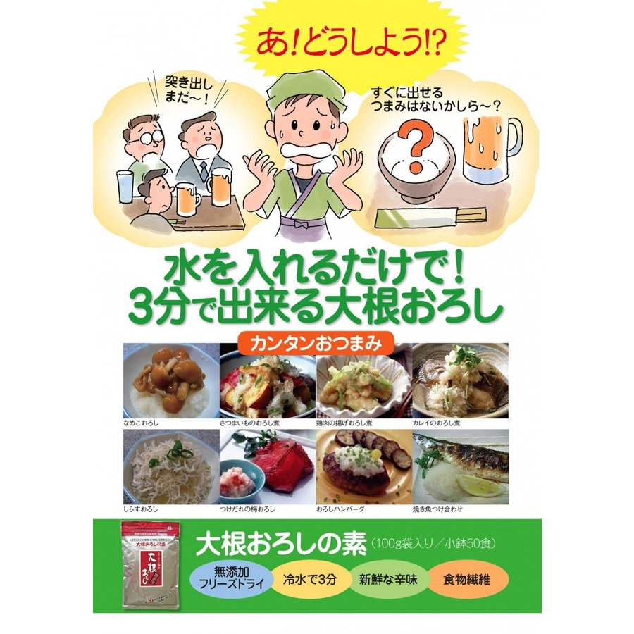 大根おろし の素【１００ｇ】