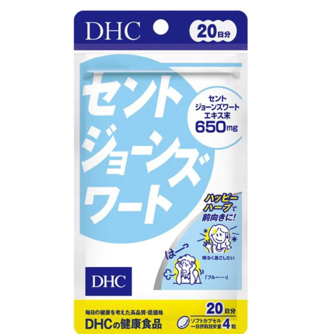 DHC ディーエイチシー セントジョーンズワート 20日分  サプリメント　※