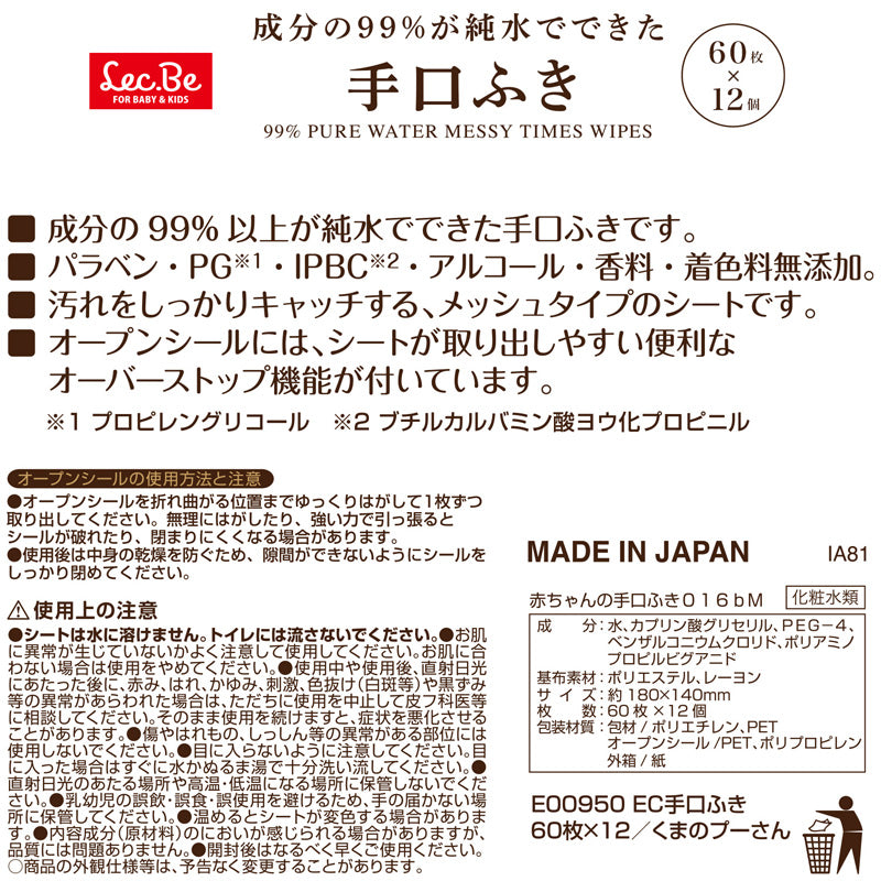 くまのプーさん 純水99％  手・口ふき 60枚x12個 (720枚)