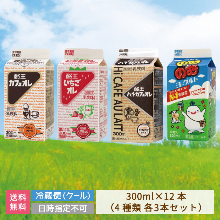酪王カフェオレ いちごオレ ハイ・カフェオレ のむのむヨーグルト 300ml 12本セット (各3本) (クール便)