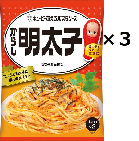 3袋　キユーピー あえるパスタソース からし明太子