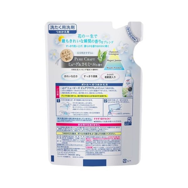 【おまけ付き！】ニュービーズ ピュアクラフト 詰め替え 680g