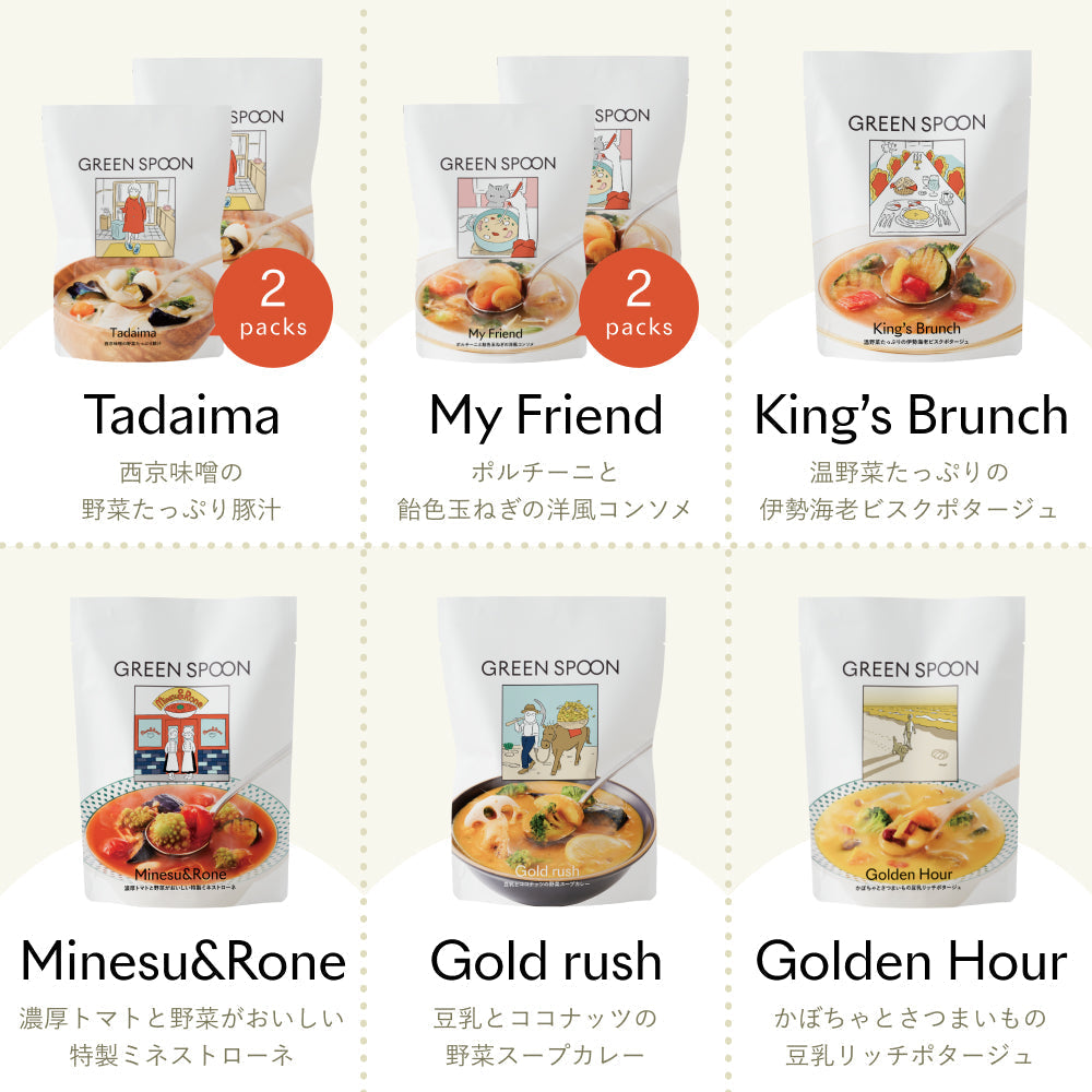 （パウチ）GREEN SPOON 野菜スープ8食セット