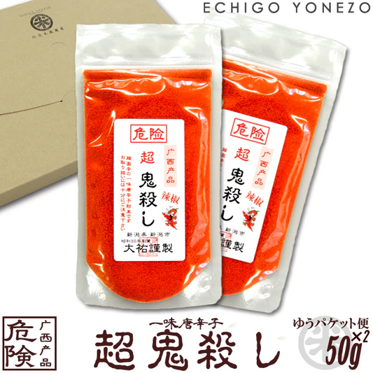 【一味唐辛子】特選 鬼殺しセット 100 g (50g×2) 一味唐辛子