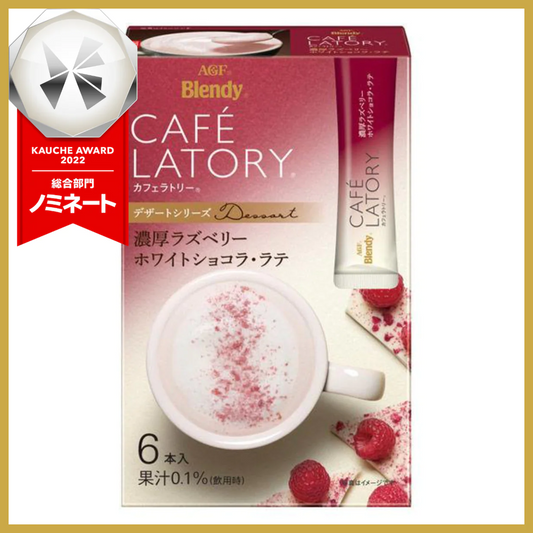 【箱なしバラ売り！】AGF ブレンディ カフェラトリー スティック ラズベリーホワイトラテ　※