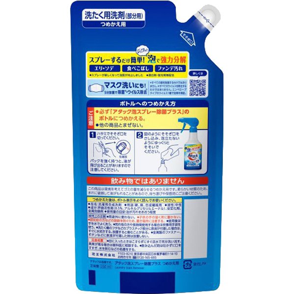 【おまけ付き！】花王 kao アタック アタック泡スプレー 除菌プラス つめかえ用 250ml