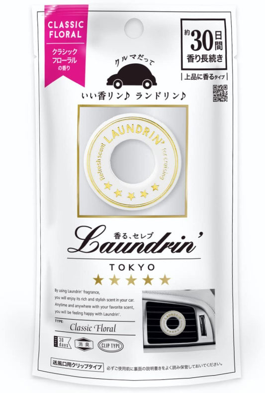 【おまけ付き！】ランドリン 車用 芳香剤 [クリップタイプ] 消臭 クラシックフローラル