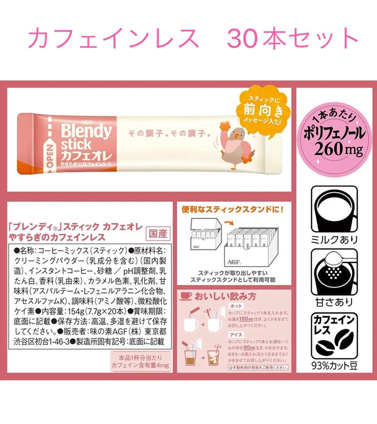 送料込み ばら売り　AGF ブレンディ スティック カフェオレ やすらぎのカフェインレス　 30本  カフェインレス　コーヒー