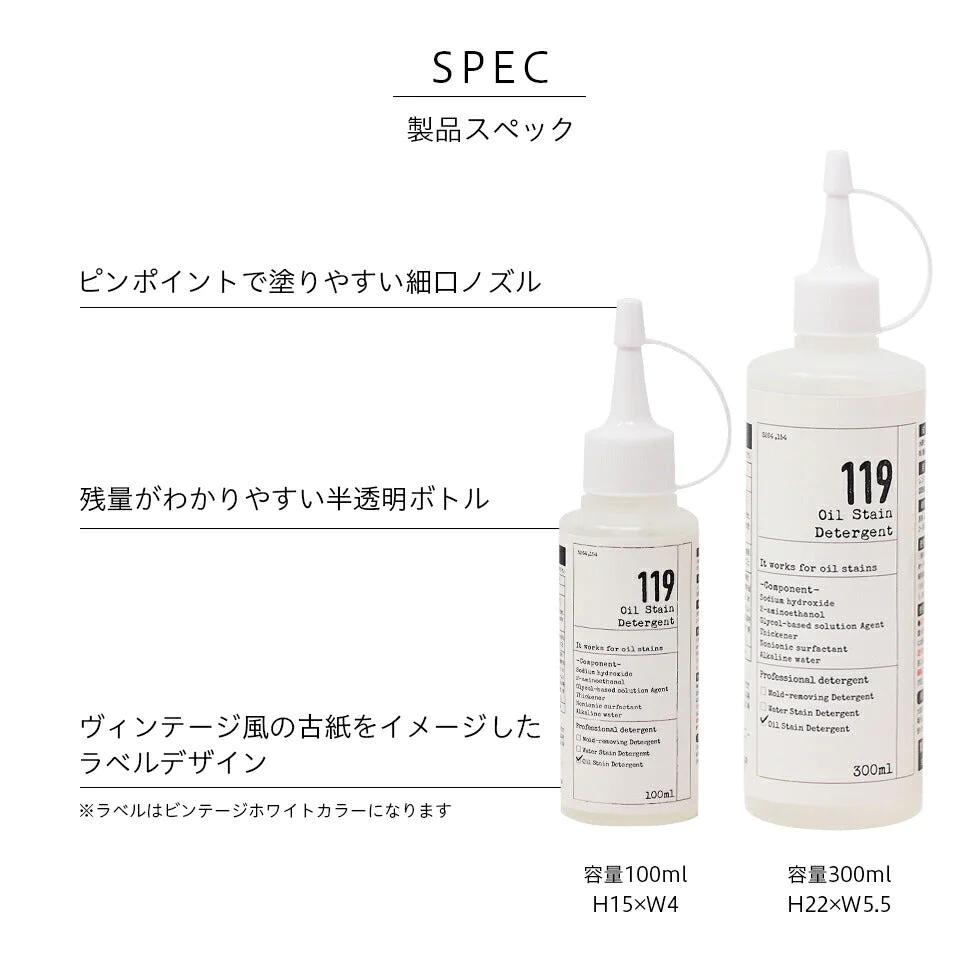 手強い油汚れにも【油汚れ取りジェル119】コンロもオーブンも電子レンジもお任せ♪100ml入り