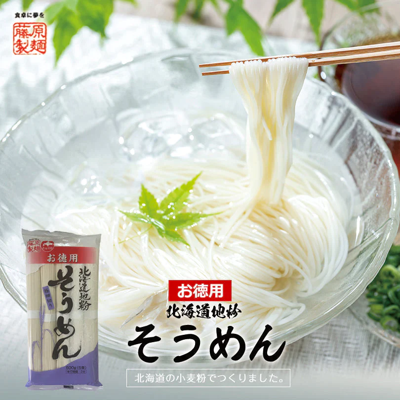 藤原製麺 お徳用 北海道地粉そうめん500g(5束)×1 乾麺 素麺 ご当地 北海道