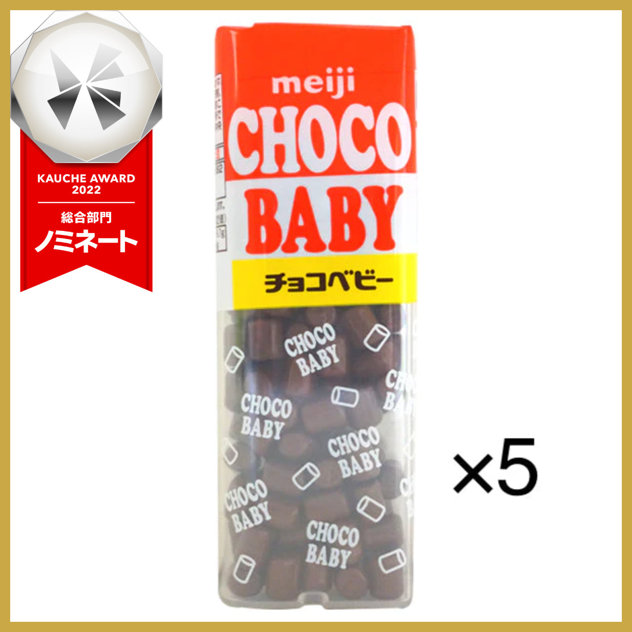 【たっぷり5個！】明治 チョコベビー 32g チョコ チョコレート スイーツ お菓子