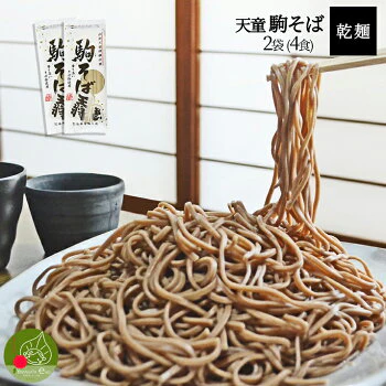 200ｇ×2袋 4人前 山形県天童市発・天童駒そば