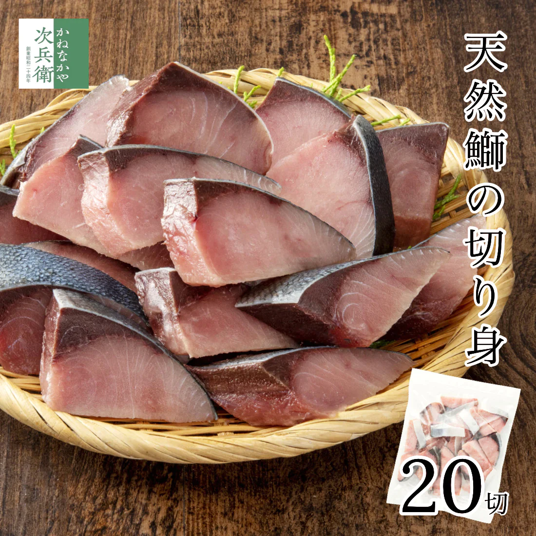 無添加 国産 天然 無塩 鰤 ぶり 切り身 30g×20切 魚 骨取り 骨なし 冷凍 解凍せずにそのまま使える 便利なひとくちサイズ 骨抜き 魚切り身 お弁当 弁当 塩焼き 照り焼き【C配送：冷凍】