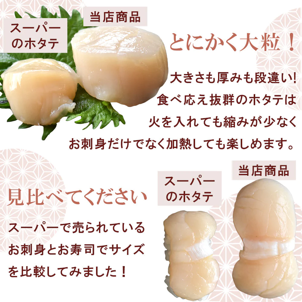 500g 大粒ホタテ 貝柱 北海道産