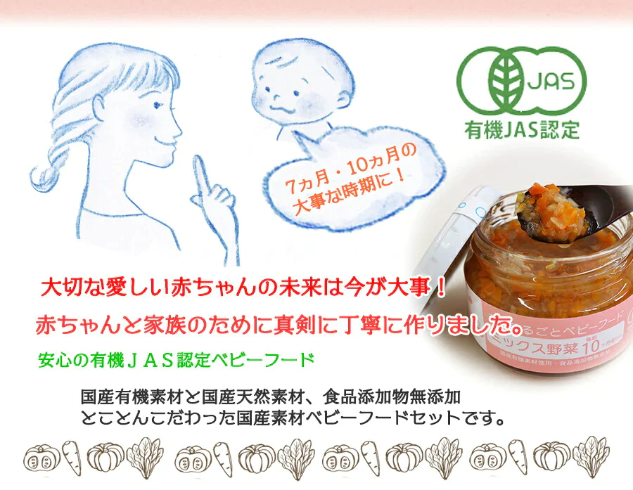 有機JAS認定 まるごとベビーフード ７か月・10か月頃から 離乳食 6種類12食詰め合わせセット