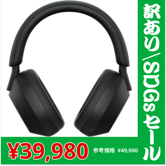 【訳あり/SDGsセール】[新品] 国内正規品 SONY WH-1000XM5 (B) [ブラック] 4548736132566 ワイヤレスヘッドホン ノイズキャンセリング【超シェア買い祭】【超目玉】