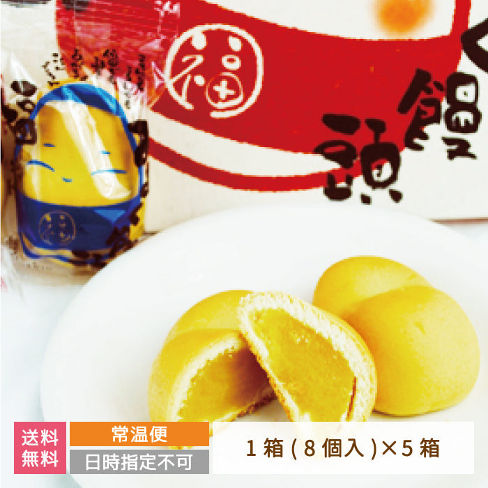 福島みるく饅頭 1箱（8個入）×5箱 *