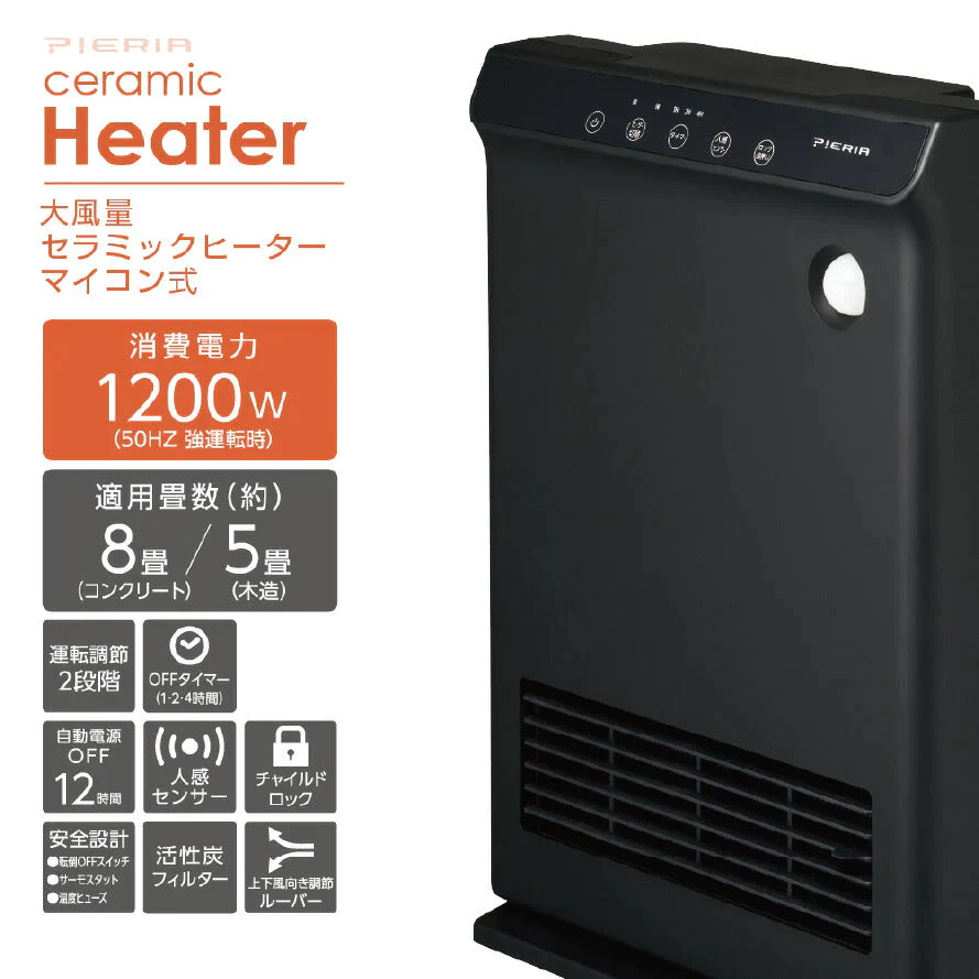 ドウシシャ 人感センサー付 大風量セラミックヒーター CHX-124J